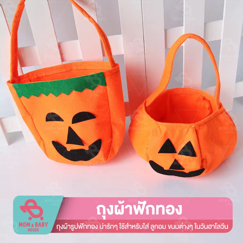 ตะกร้าฮาโลวีน ถุงฟักทอง ตะกร้าฟักทอง สําหรับตกแต่งปาร์ตี้ฮาโลวีน ถุงผ้า trick or treat พร๊อพวันฮาโลวีน กระเป๋าฟักทอง