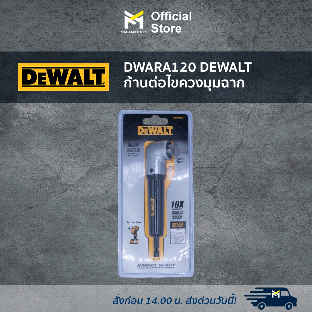 DWARA120 DEWALT ก้านต่อไขควงมุมฉาก ราคา ถูกที่สุด ดีลบีเคเค แกลเลอรีภาพที่ 2