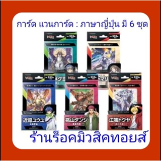 การ์ด แวนการ์ด : ภาษาญี่ปุ่น VG-D-SD01 ถึง SD06 ( มี 6 ชุดให้เลือก ) ชุดการ์ดพร้อมเล่นได้เลย : มีสินค้าพร้อมส่งครับ💞