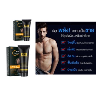 ครีมนวดเพิ่มน้องชาย XBS ขนาด 50 มิลลิลิตร อ่อนโยนต่อทุกสภาพผิว สกัดจากสมุนไพรป้องกันแบททีเรีย