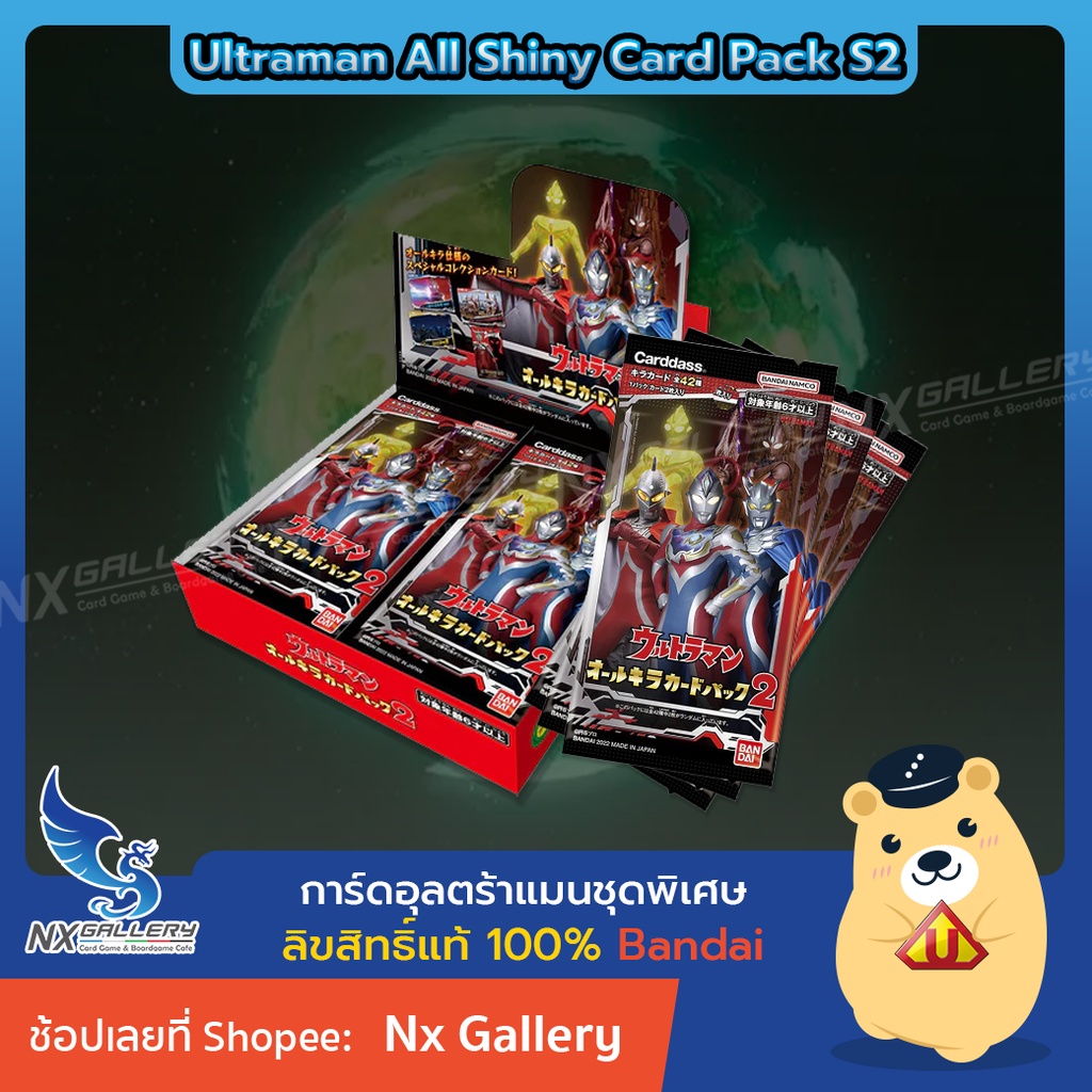 [Bandai] Ultraman All Shiny Card Pack Series 2 - Booster Pack / Box (ซองสุ่ม การ์ดอุลตร้าแมน ของแท้)
