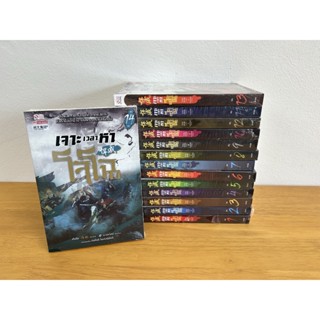 เจาะเวลาหาโจโฉ เล่ม 1-14 (จบ) ... Geng Xin (เกิงซิน) เขียน น.นพรัตน์ แปล (มือหนึ่งเซล)