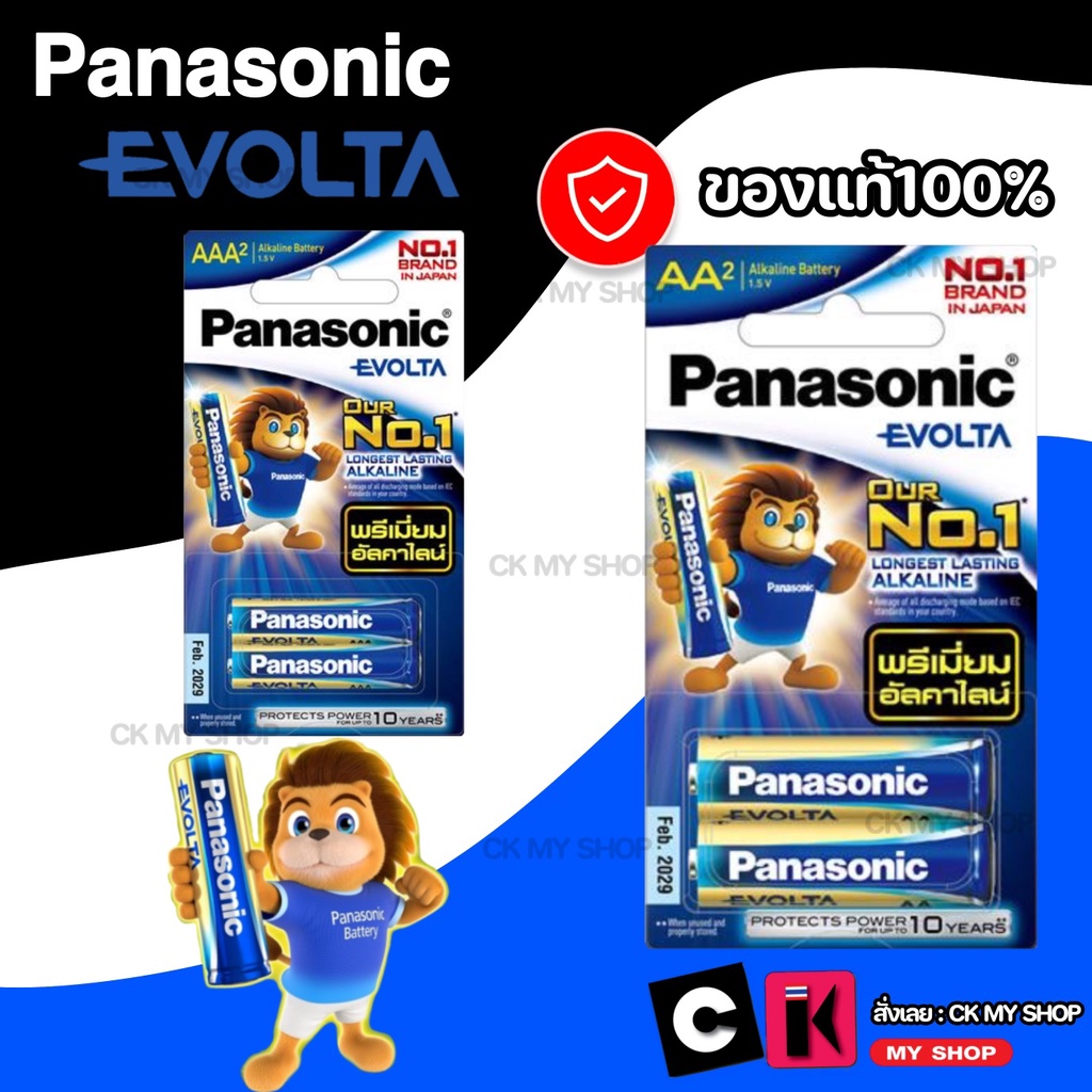 ถ่านไฟฉายอีโวต้า Panasonic Evolta LR6EG/2BN (แพ็ค 2 ก้อน) รับประกันแบรนด์แท้ 100%
