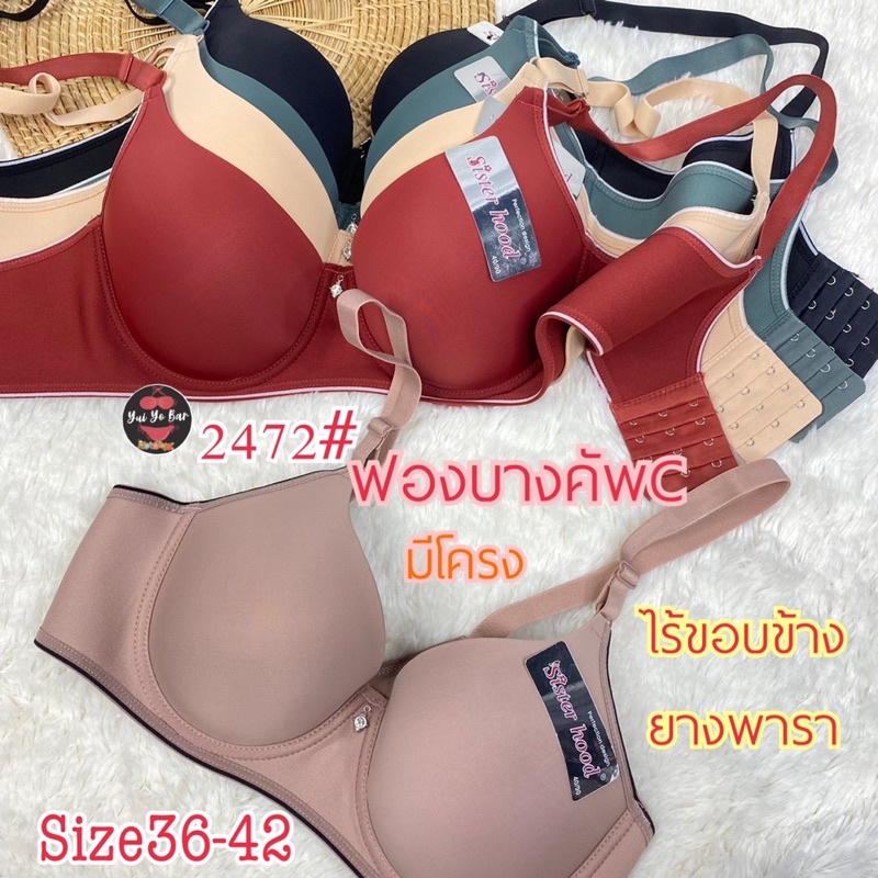 2472#Sister hood Size36-42 เสื้อในไซร์ใหญ่ยางพารารอบตัวสัมผัสที่นุ่มลื่นเย็นใส่สบาย