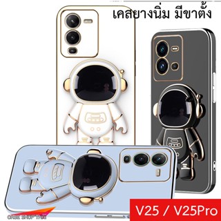 เคส VIVO V25 V25Pro ยางนิ่มอวกาศตั้งได้ TPU ตรงรุ่นไทย 100%