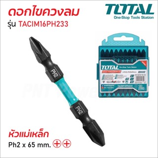 TOTAL ดอกไขควงลม รุ่น TACIM16PH233 (ราคาต่อ 1 ดอก) หัวแม่เหล็ก ผลิตจากวัสดุเหล็ก S2 ชุบแข็งพิเศษ มีความแข็ง และเหนียว