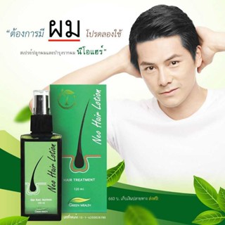 Neo Hair Lotion เซรั่มปลูกผม นีโอแฮร์