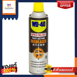 WD-40 สเปรย์โฟมขจัดคราบไขน้ำมัน 450 มล.WD-40 FAST ACTING DEGREASER 450 ML.