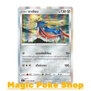 ซาเชียน (R-Foil,SD) โลหะ ชุด อาร์คานาแห่งประกายแสง การ์ดโปเกมอน (Pokemon Trading Card Game) ภาษาไทย s11a052