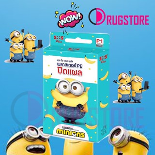 SOS Plus Minion พลาสเตอร์ปิดแผล ลายมินเนี่ยน 8 แผ่น (P1)