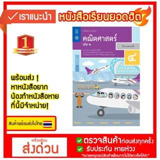 หนังสือเรียนรายวิชาพื้นฐานคณิตศาสตร์ ป.4 เล่ม 2 สสวท.