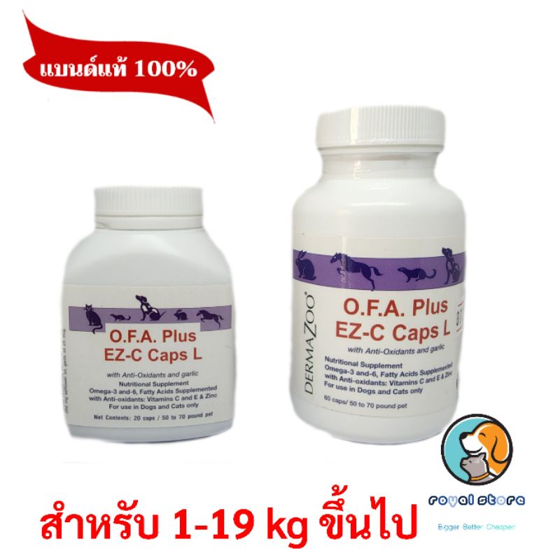 OFA Plus EZ-C Caps  L บำรุงขนและผิวหนัง. สุนัข 19 กก. ขึ้นไป