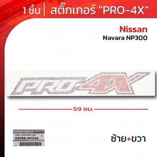 Sticker สติ๊กเกอร์ "PRO-4X" ของแท้ 1 ชิ้น สีขาว,ดำ,แดง สำหรับ Nissan Navara NP300 D23 4x2 4x4 Pick Up ปี 2020-2022