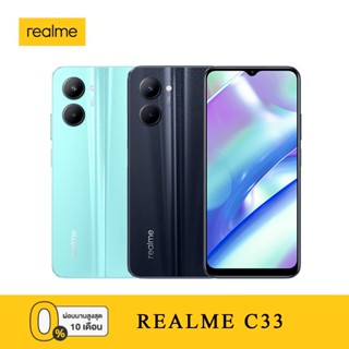 [NEW ARRIVAL] Realme C33 (4+64GB) 50MP |  5000mAh Massive Battery | ประกันศูนย์ 1 ปี