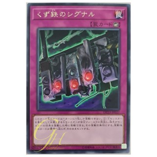 [DP23-JP027] Scrap-Iron Signal (Rare)