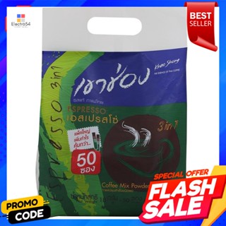 เขาช่อง กาแฟ 3 อิน 1 รสเอสเปรสโซ 900 กรัมKhao Shong Coffee 3 in 1 Espresso Flavor 900 g.