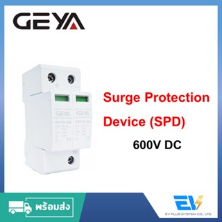 【พร้อมส่ง】Surge Protection Device (SPD) สำหรับงานติดตั้ง Solar System