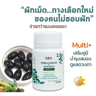 ☘️ผักเม็ด Wheatgrass &amp; Alfalfa Extract Multi Plus+ Q10