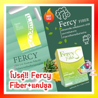 โปรเซ็ตคู่!! Fercy อาหารเสริม + Fercy Fiber ส่งฟรี!! ไฟเบอร์ ดีท็อก ลดหุ่น และ เฟอร์ซี่ คุมหิว เผาผลาญไขมัน ของแท้