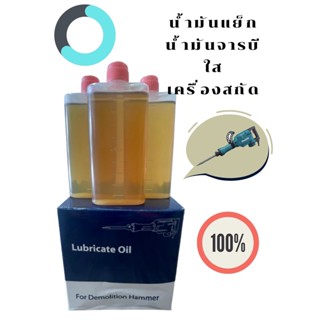 น้ำมันแย็กน้ำมันจารบีใส lubricate oil