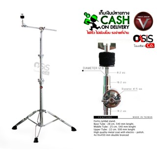 ขาตั้งฉาบ ขาฉาบบูม ขาตั้งแฉ Drum Cymbal Boom Stand CX-1 (Made in Taiwan)