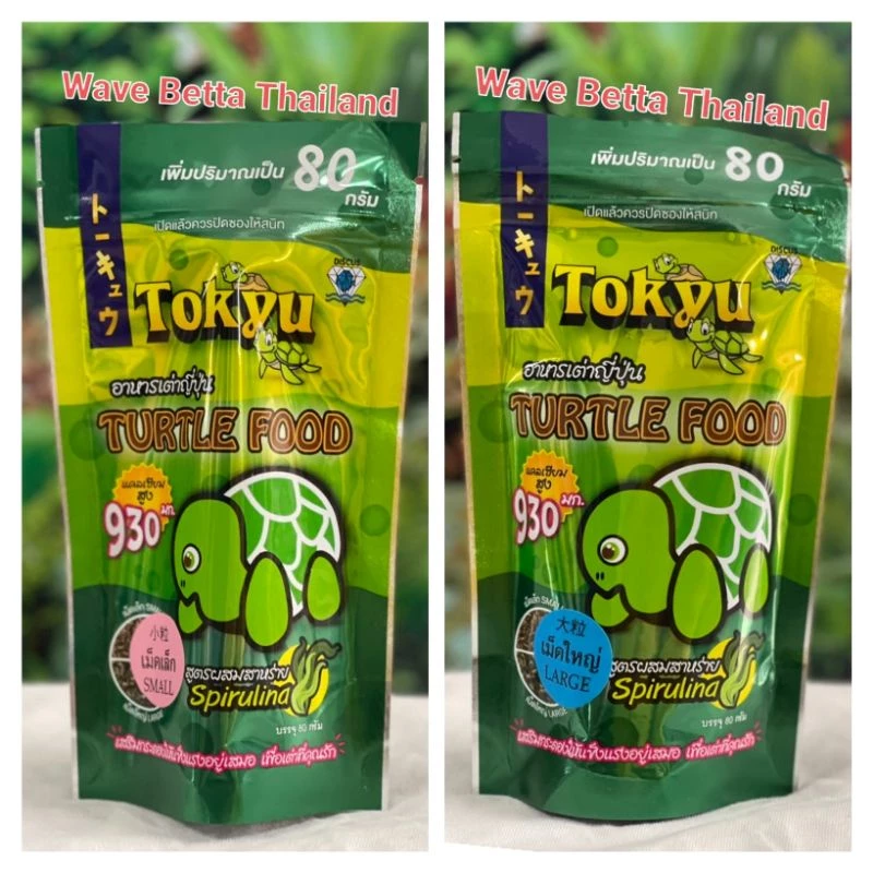 Tokyu อาหารเต่าญี่ปุ่น 80g. และ 300g. (ซองซิป เก็บง่าย มี เม็ดเล็ก + เม็ดใหญ่ มีแคลเซียม 930 มก.)