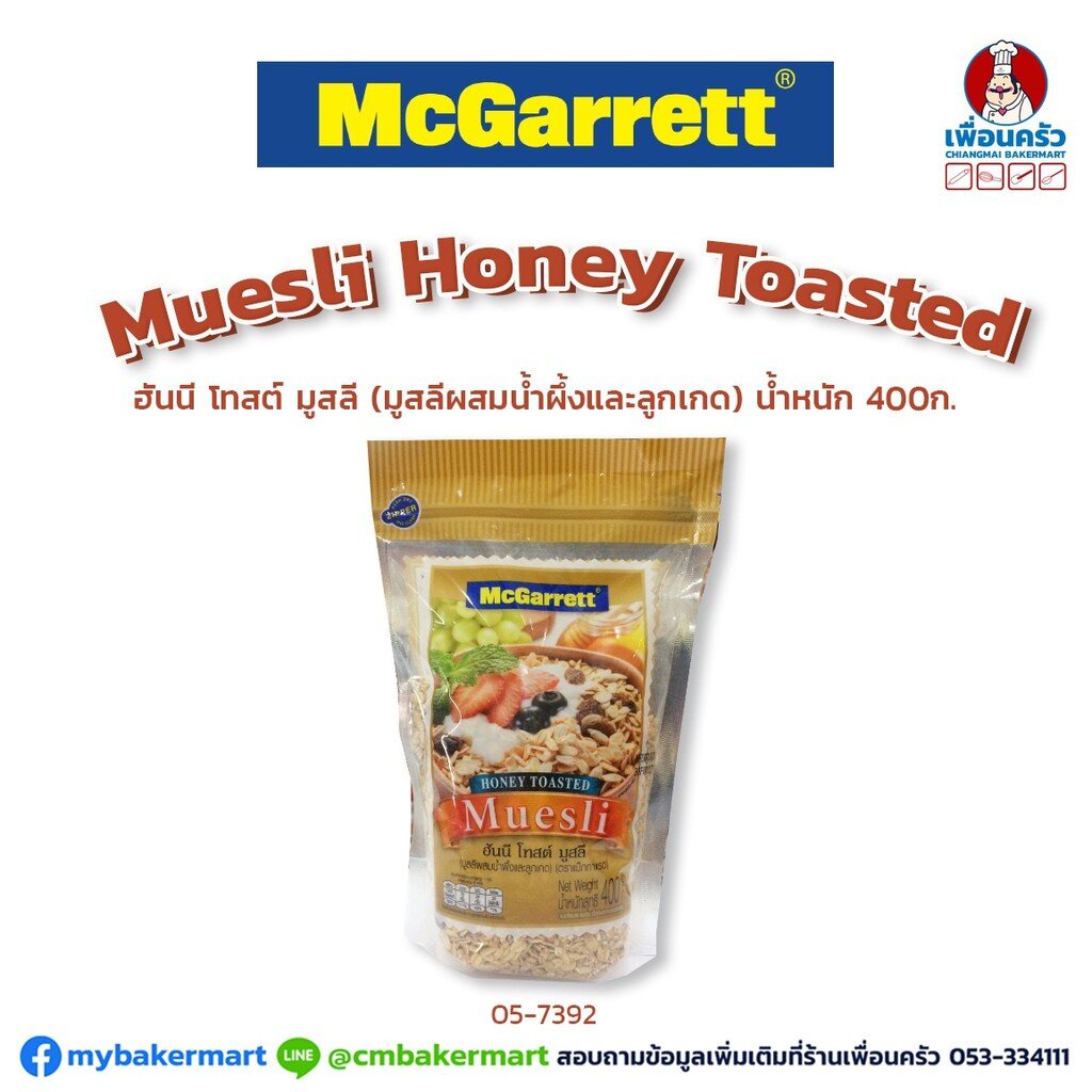 McGarrett Toasted Honey Muesli ขนาด 400 กรัม (05-7392)