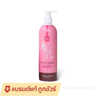 แพ็คเก็จใหม่ แชมพูนมม้า HORSE MILK ORNATE SHAMPOO ของแท้100% ขนาด 400ml.