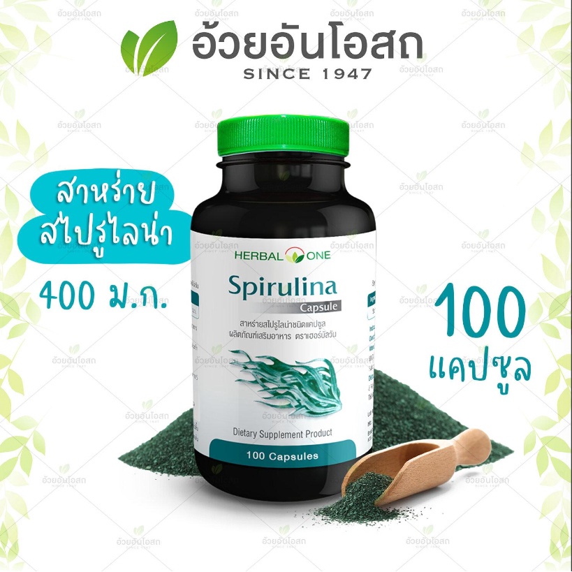 Spirulina สาหร่ายเกลียวทอง Herbal One 100 แคปซูล/ขวด