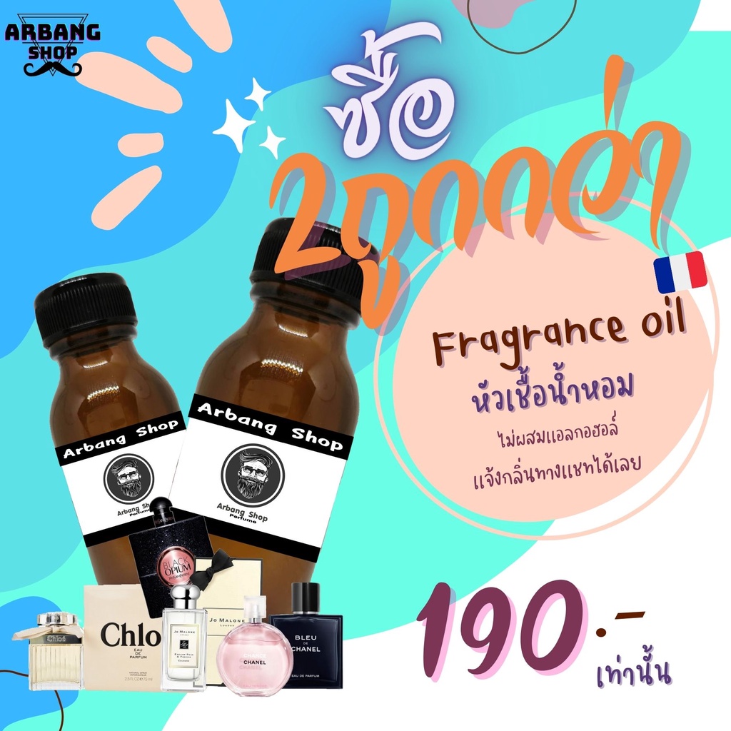 หัวน้ำหอม เเท้ 100% ปริมาณ 35 ML. 2 ขวดถูกกว่า (เเจ้งกลิ่นทางเเชต)