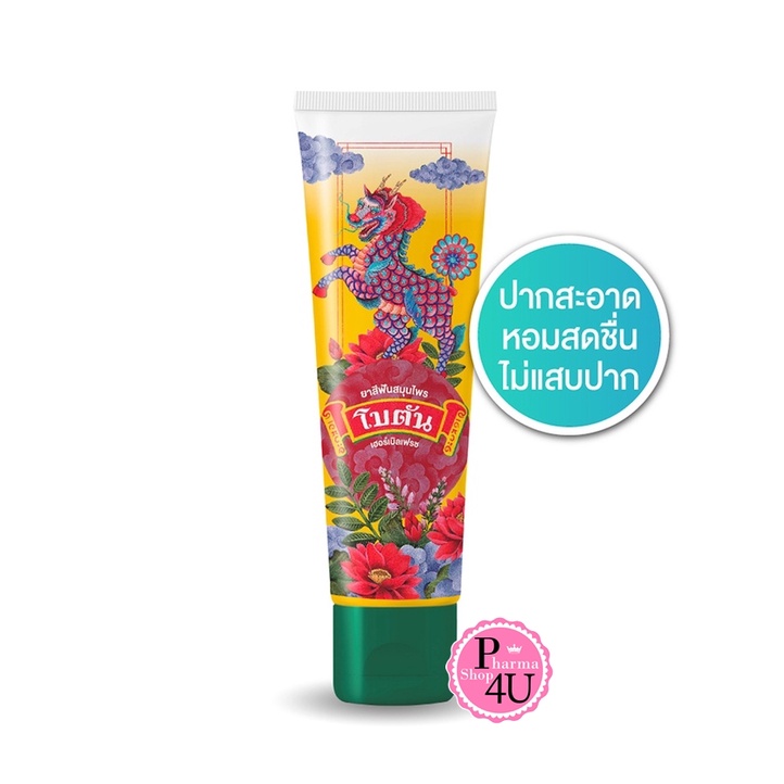 พร้อมส่ง Botan Herbal Fresh Toothpaste โบตัน ยาสีฟันสมุนไพร ช่วยลดการเสียว ขนาด 60 กรัม[10199]