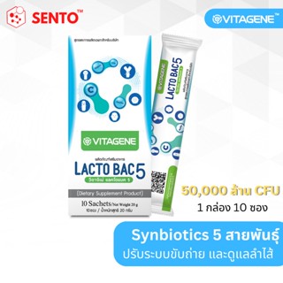 Probiotics 5 สายพันธุ์ ปรับสมดุลลำไส้ เสริมภูมิร่างกาย VITAGENE LactoBac5