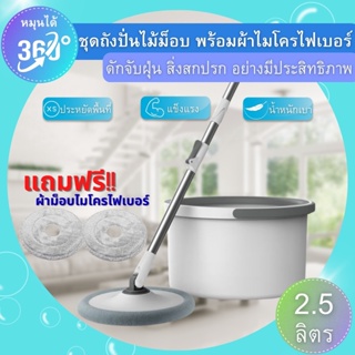 ถังปั่นถูพื้น Spin Mopไม้ถูพื้น ถังถูพื้นแบบกลม พร้อมผ้า 2ผืน สามารถแยกน้ำสะอาดกับสกปรกได้