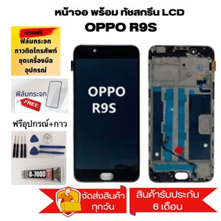 จอ oppo R9s หน้าจอ oppo R9s จอชุด LCD oppo R9s ดำ