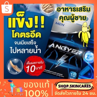 (💋 พร้อมส่ง•มีส่วนลด) ANGYER  🍌 แองเยอร์ สมุนไพรบำรุงร่างกาย สำหรับผู้ชายโดยเฉพาะ **ไม่ระบุชื่อสินค้าหน้ากล่อง**