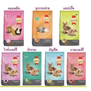 Smartheart อาหารกระต่ายและสัตว์ฟันแทะ 3 kg