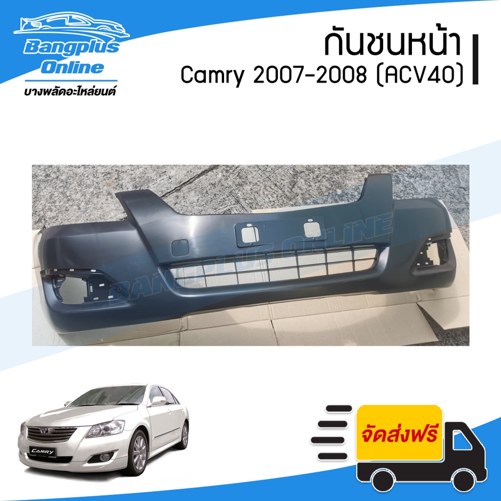 กันชนหน้า Toyota Camry (แคมรี่) 2007-2008 (ACV40) - BangplusOnline