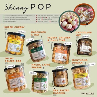 Feelnature: Skinny Pop (Pop Corn) ขนมคลีน อาหารคลีน อาหารเพื่อสุขภาพ