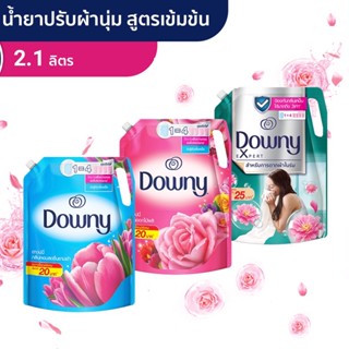 Downy Fabric enhancer XL ดาวน์นี่ น้ำยาปรับผ้านุ่ม ชนิดถุงเติม 2.1 ลิตร