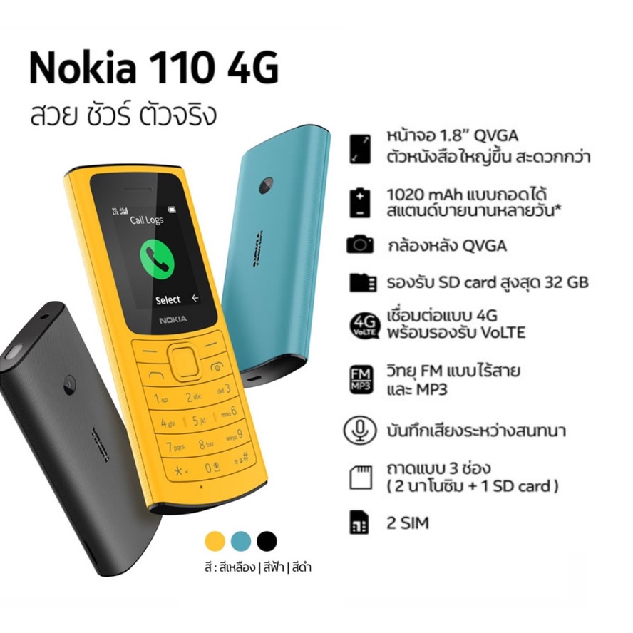 มือถือปุ่มกด Nokia 110 4G มือ 1 แท้ 100% ประกันศูนย์ไทย 1 ปี
