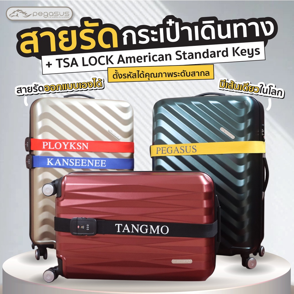 สายรัดกระเป๋าเดินทาง Pegasus Luggage