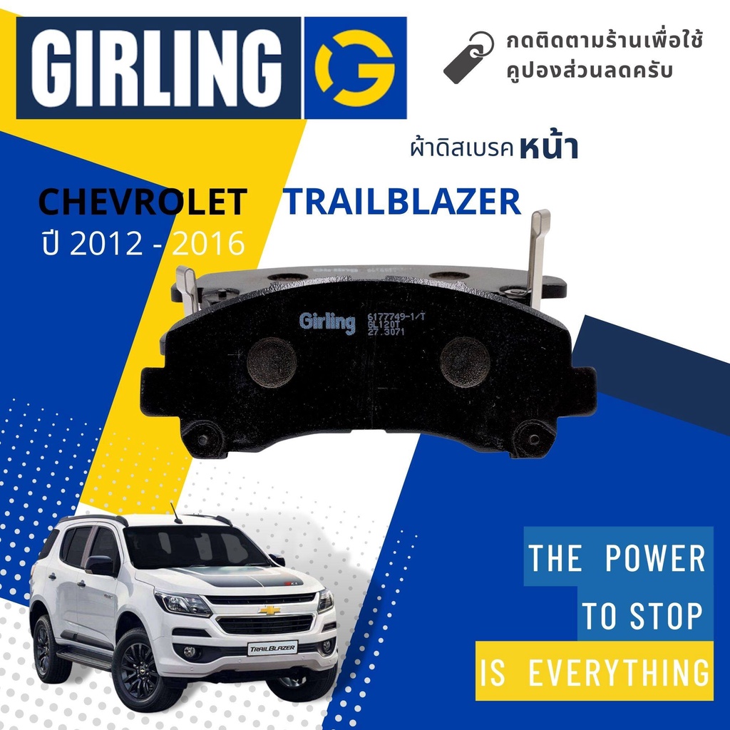 💎Girling Official💎 ผ้าเบรคหน้า ผ้าดิสเบรคหน้า Chevrolet Trailblazer Duramax ปี 2012-2016 Girling 61 