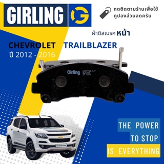 💎Girling Official💎 ผ้าเบรคหน้า ผ้าดิสเบรคหน้า Chevrolet Trailblazer Duramax ปี 2012-2016 Girling 61 7774 9-1/T