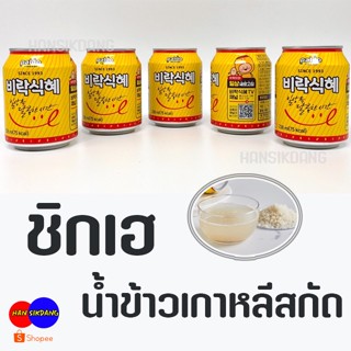 น้ำข้าวเกาหลี 238ml เครื่องดื่มดับร้อน Sikhye 식혜 เครื่องดื่มเกาหลี ไม่มีแอลกอฮอล์