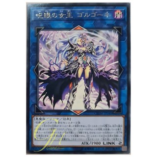 [CHIM-JP048] Gorgon, Empress of the Evil Eyed (Rare)