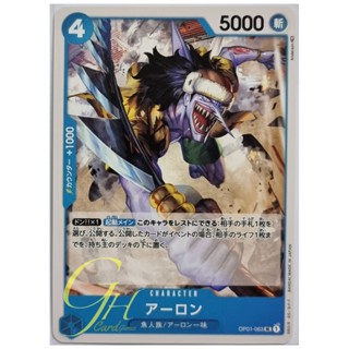 One Piece Card Game [OP01-063] Arlong (Uncommon)