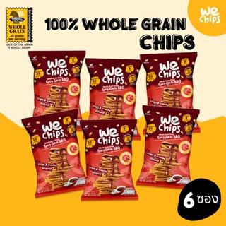 (6 ซอง) We Chips ขนมธัญพืชโฮลเกรน 100% กลิ่นสไปซี่การ์ลิคบาร์บีคิว เจ้าแรกทำจากข้าวโอ๊ตและโฮลวีต