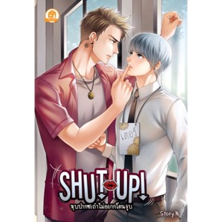 Shut Up หุบปากซะถ้าไม่อยากโดนจูบ พร้อมส่ง มือ1