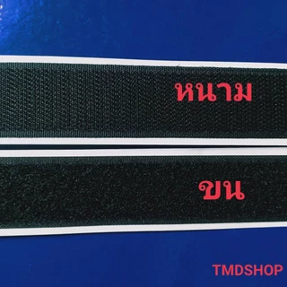 เทปตีนตุ๊กแกมีกาว เกรด A 6หุน-4นิ้ว ได้เป็นคู่ ขน1เมตร หนาม 1เมตร สีดำ,ขาว /เมจิกเทป/ตีนตุ๊แก/เวลโกเทป