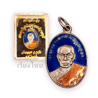 เหรียญหลวงพ่อแช่ม วัดฉลอง ปี 2486 ลงยา